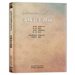 文成公主進藏 文成公主進藏