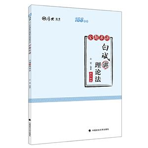 白斌講理論法 白斌講理論法