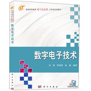 數(shù)字電子技術(shù) 數(shù)字電子技術(shù)