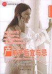產前產后宜與忌 產前產后宜與忌