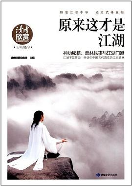 原來這才是江湖 原來這才是江湖