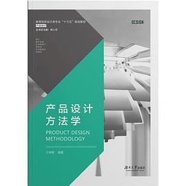 產品設計方法學 產品設計方法學