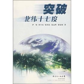 突破北緯十七度 突破北緯十七度