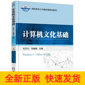 計算機文化基礎 計算機文化基礎