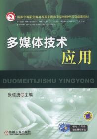 多媒體技術應用 多媒體技術應用