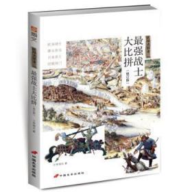 最強(qiáng)戰(zhàn)士大比拼 最強(qiáng)戰(zhàn)士大比拼