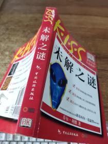 未解之謎32開 未解之謎32開