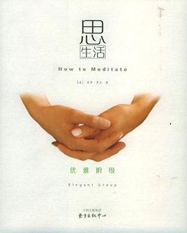 優(yōu)雅階級(jí)思生活 優(yōu)雅階級(jí)思生活