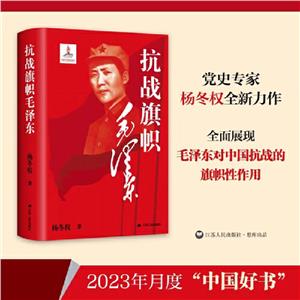 抗戰旗幟毛澤東 抗戰旗幟毛澤東