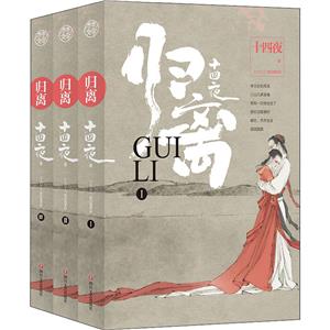歸離(1-3) 歸離(1-3)
