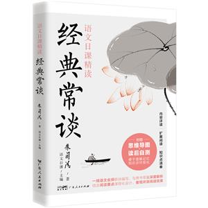 朱自清經(jīng)典常談 朱自清經(jīng)典常談