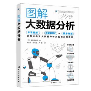 圖解大數據分析 圖解大數據分析