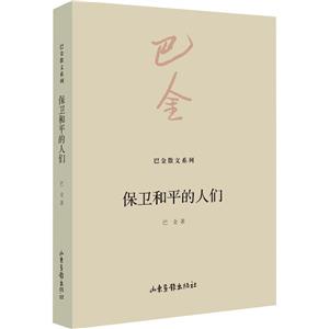 保衛和平的人們 保衛和平的人們
