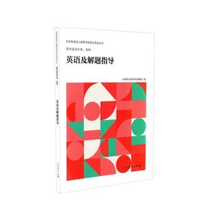 英語及解題指導 英語及解題指導
