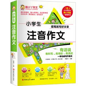 小學生注音作文 小學生注音作文