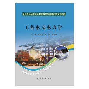 工程水文水力學(xué) 工程水文水力學(xué)