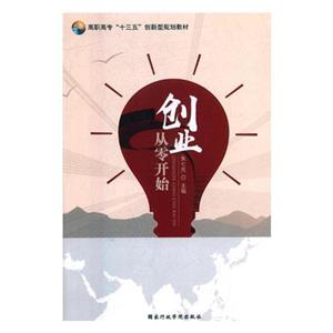 創業:從零開始 創業:從零開始