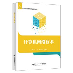 計算機網絡技術 計算機網絡技術
