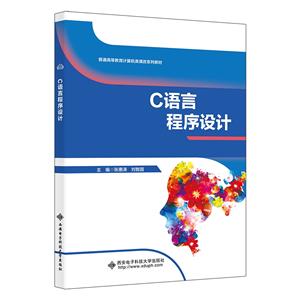 C語言程序設計 C語言程序設計