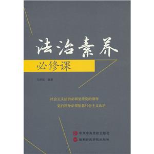 法治素養必修課 法治素養必修課