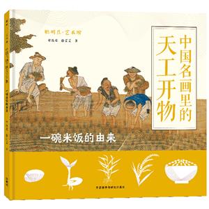 一碗米飯的由來 一碗米飯的由來
