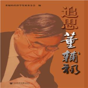 《追思董輔i》 《追思董輔i》