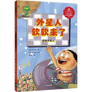 外星人軟軟來了 外星人軟軟來了