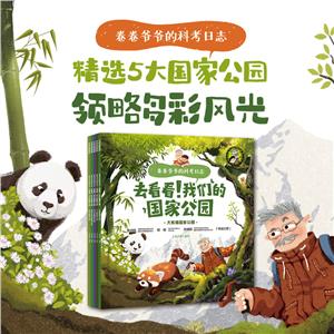 三江源國家公園 三江源國家公園