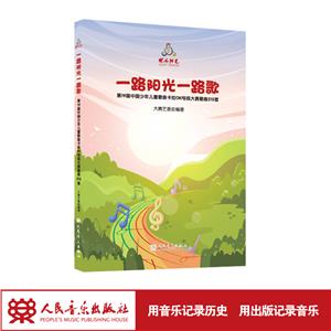 一路陽光一路歌 一路陽光一路歌