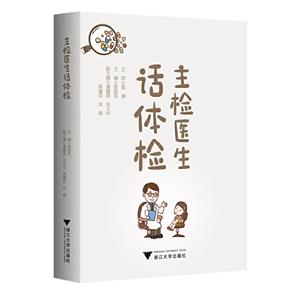 主檢醫生話體檢 主檢醫生話體檢