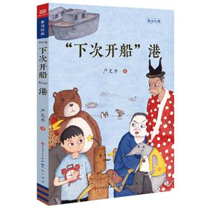 “下次開船”港 “下次開船”港