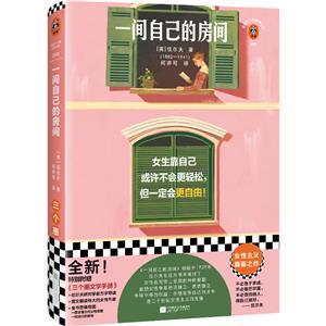 一間自己的房間 一間自己的房間