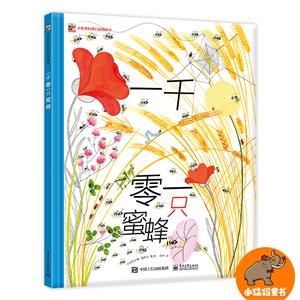 一千零一只蜜蜂 一千零一只蜜蜂
