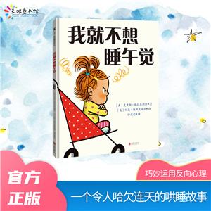 我就不想睡午覺 我就不想睡午覺
