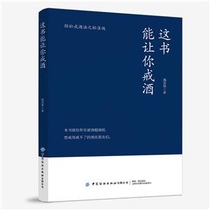 這書能讓你戒酒 這書能讓你戒酒