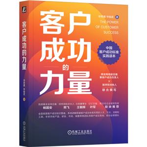客戶成功的力量 客戶成功的力量