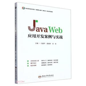 JavaWeb JavaWeb