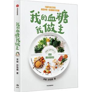 我的血糖我做主 我的血糖我做主