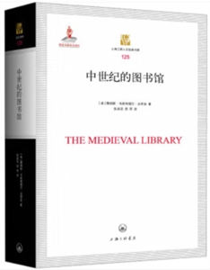 中世紀的圖書館 中世紀的圖書館