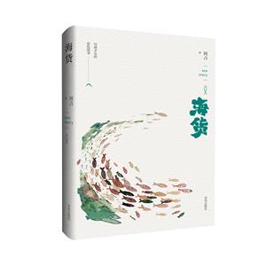 海貨(散文集) 海貨(散文集)