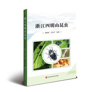 浙江四明山昆蟲(chóng) 浙江四明山昆蟲(chóng)