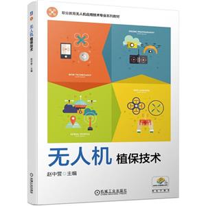 無人機植保技術(shù) 無人機植保技術(shù)