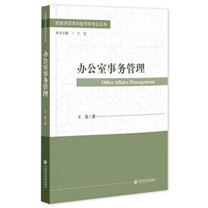 辦公室事務管理 辦公室事務管理