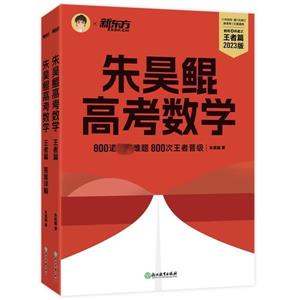 高考數(shù)學(xué)王者篇 高考數(shù)學(xué)王者篇