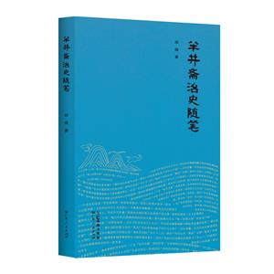 半井齋治史隨筆 半井齋治史隨筆