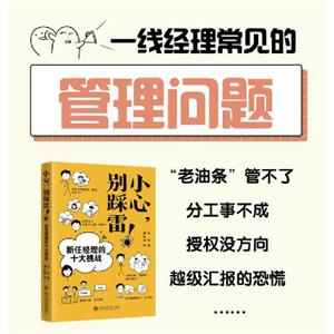 小心,別踩雷！
