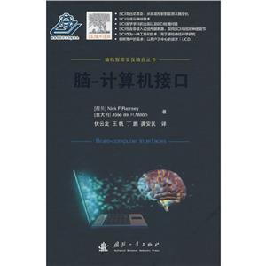 腦-計算機接口