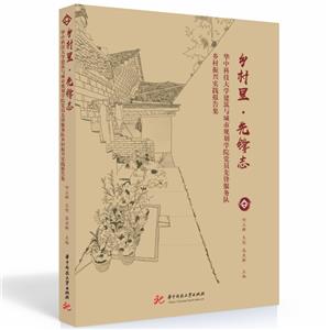 鄉(xiāng)村里先鋒志 鄉(xiāng)村里先鋒志