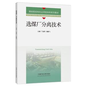 選煤廠分離技術