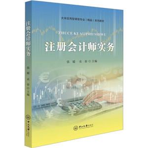 注冊(cè)會(huì)計(jì)師實(shí)務(wù)
